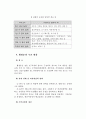 한-칠레 FTA 추이 9페이지