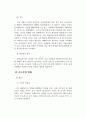 한-칠레 FTA 추이 13페이지
