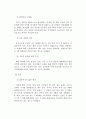 한-칠레 FTA 추이 14페이지