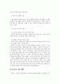한-칠레 FTA 추이 18페이지