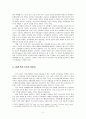 * 현재 학교 조직의 이미지와 미래 학교조직의 이미지 2페이지