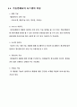 ★[A+레포트]소프트웨어 요구 분석서★ 28페이지
