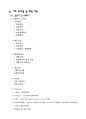 ★[A+레포트]소프트웨어 요구 분석서★ 29페이지