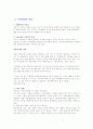 정부의 시장경제 개입 2페이지