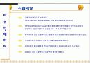 사업 계획서 ( 벤처창업) 5페이지