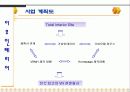 사업 계획서 ( 벤처창업) 11페이지