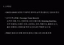 항공운송산업-CRS(COMPUTER RESERVATION SYSTEM)에 대한 이해와 분석 및 정리 13페이지