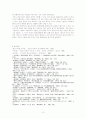 「동도서기론의 구조와 그 전개」 10페이지