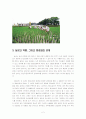 농요(農謠)와 환경문제 2페이지