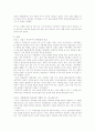 『고종시대의 재조명』 요약 및 비평 4페이지