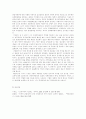 『고종시대의 재조명』 요약 및 비평 5페이지