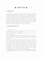 안경박물관을 다녀와서 1페이지
