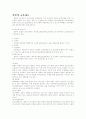 일본의 교육제도에 대하여 1페이지