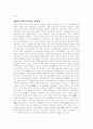 일본의 역사 일본 성립이전 왜(倭)나라 2페이지