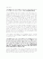 일본의 역사 일본 성립이전 왜(倭)나라 9페이지