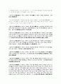 일본의 역사 일본 성립이전 왜(倭)나라 13페이지