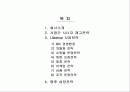 LG홈쇼핑의 EC 전략 2페이지
