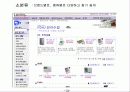 LG홈쇼핑의 EC 전략 16페이지