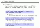 LG홈쇼핑의 EC 전략 23페이지