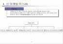 인터넷 시대의 신 마케팅 패러다임 17페이지