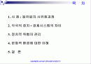 국제경영학-각국의 정치 • 경제시스템의 차이와 위험 관리 2페이지