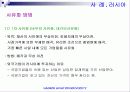 국제경영학-각국의 정치 • 경제시스템의 차이와 위험 관리 4페이지