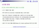 국제경영학-각국의 정치 • 경제시스템의 차이와 위험 관리 5페이지