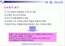 국제경영학-각국의 정치 • 경제시스템의 차이와 위험 관리 7페이지