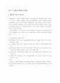 국민은행의 합병이후 조직관리(조직행동이론) 2페이지