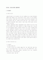 국민은행의 합병이후 조직관리(조직행동이론) 5페이지