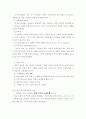 국민은행의 합병이후 조직관리(조직행동이론) 6페이지