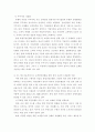 국민은행의 합병이후 조직관리(조직행동이론) 7페이지