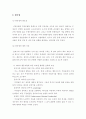국민은행의 합병이후 조직관리(조직행동이론) 9페이지