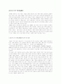 유전자재조합 식품(GMO에 대해) 2페이지