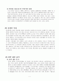 싸이월드의 마케팅 전략과 성공요인 분석 4페이지