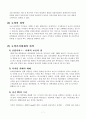 싸이월드의 마케팅 전략과 성공요인 분석 7페이지