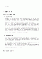 싸이월드의 마케팅 전략과 성공요인 분석 8페이지