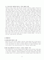 싸이월드의 마케팅 전략과 성공요인 분석 23페이지