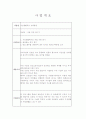 프로포절(가정생활적응 능력향상 프로그램-겨울 김장 담그기) 2페이지