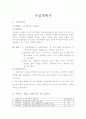 프로포절(가정생활적응 능력향상 프로그램-겨울 김장 담그기) 3페이지
