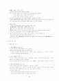 초등교육학개론 2페이지