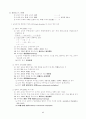 초등교육학개론 6페이지