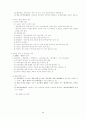 초등교육학개론 9페이지
