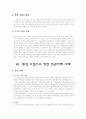 환경과 인권 3페이지