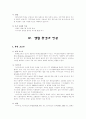 환경과 인권 5페이지