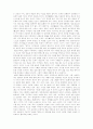 『대학』(大學)의 교육론 산책을 읽고 2페이지