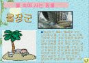 연못에 사는 동물(생물) 8페이지