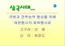 태권도 수업지도안 5페이지
