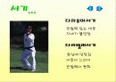 태권도 수업지도안 9페이지