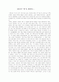 김춘수의 꽃 감상문 1페이지